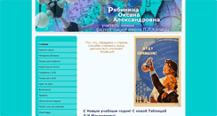 Desktop Screenshot of oksryabinina.com